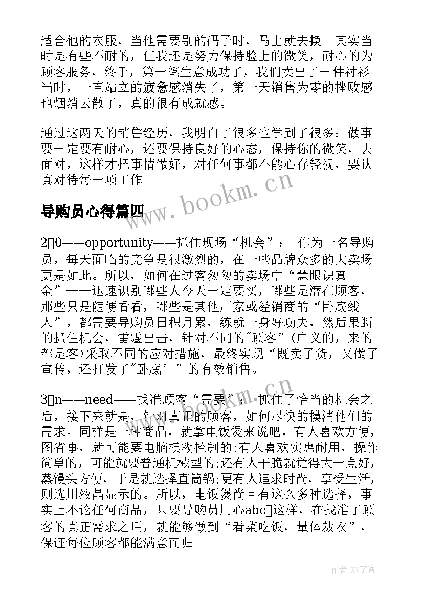 2023年导购员心得 导购员心得体会(实用5篇)