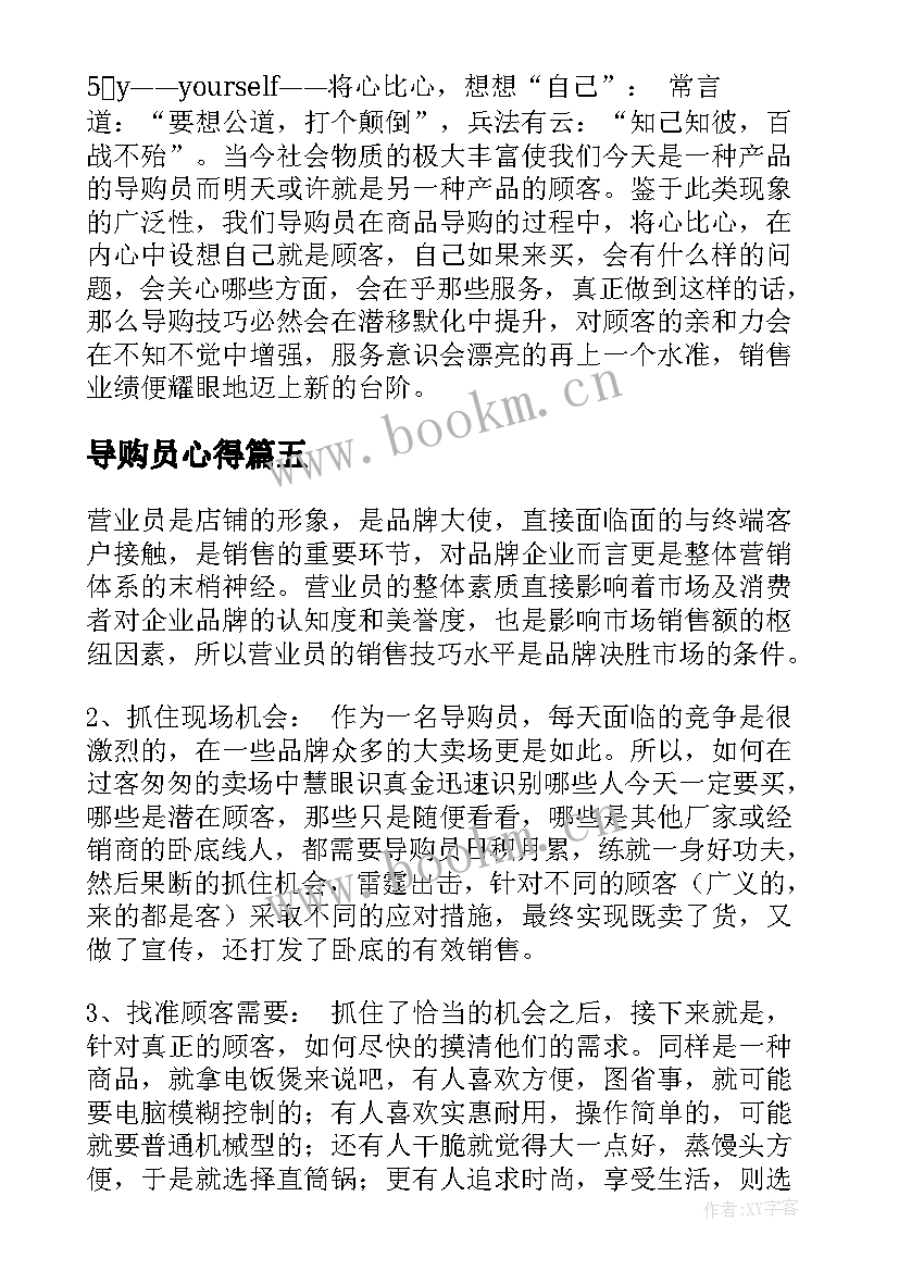 2023年导购员心得 导购员心得体会(实用5篇)