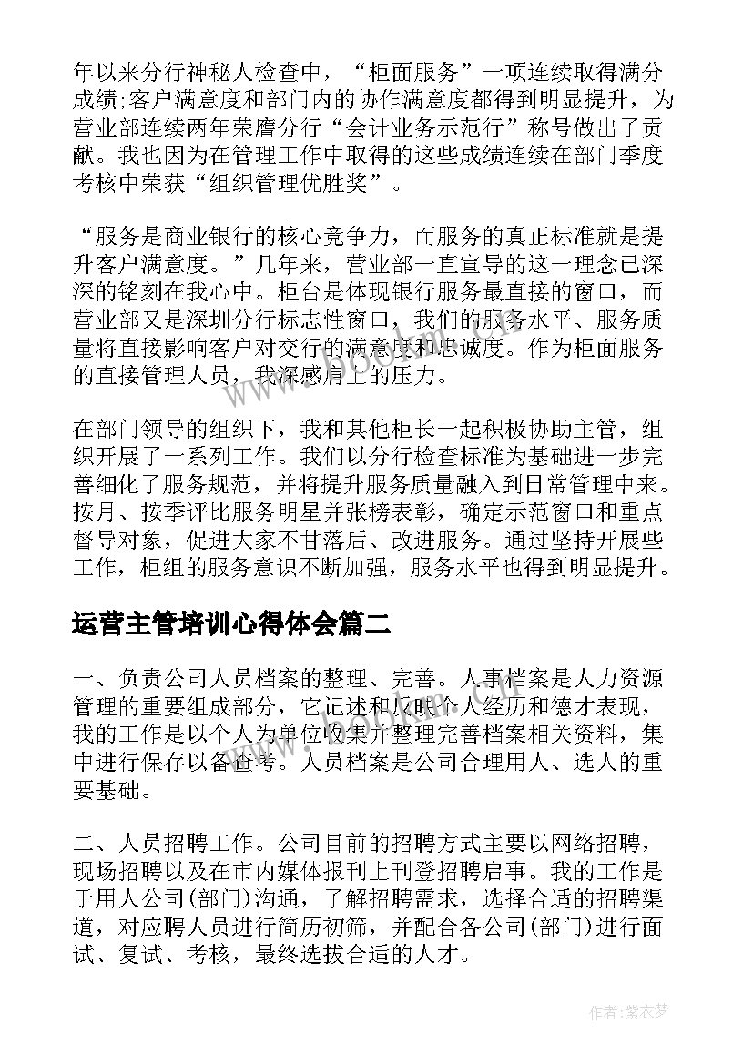 2023年运营主管培训心得体会(实用5篇)