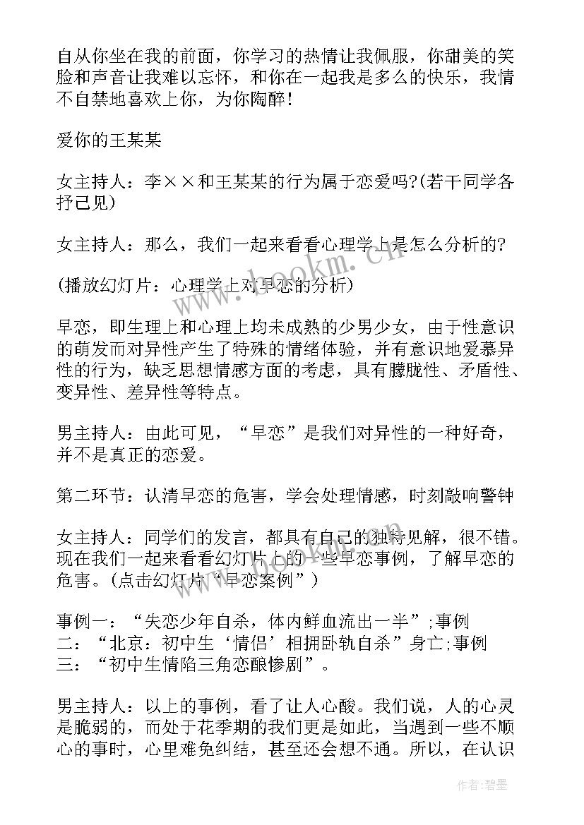 最新拒绝套路防范诈骗班会总结 节约粮食拒绝浪费班会教案(优秀5篇)