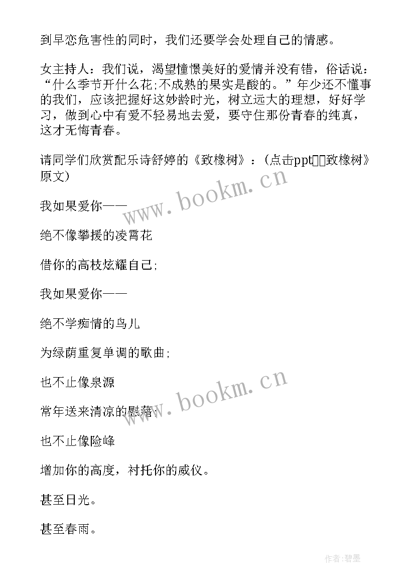 最新拒绝套路防范诈骗班会总结 节约粮食拒绝浪费班会教案(优秀5篇)