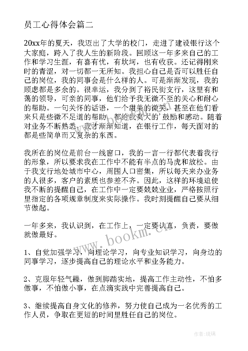 2023年员工心得体会(优秀9篇)