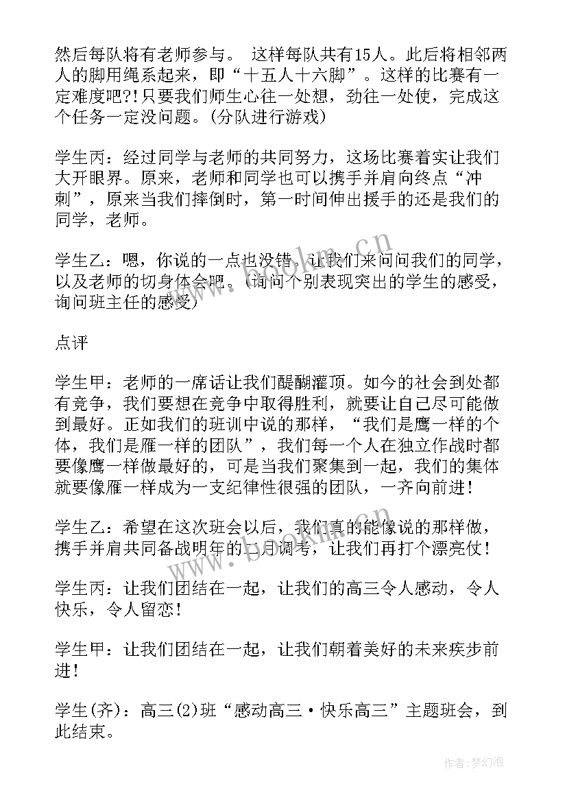 班会课比赛总结(大全5篇)