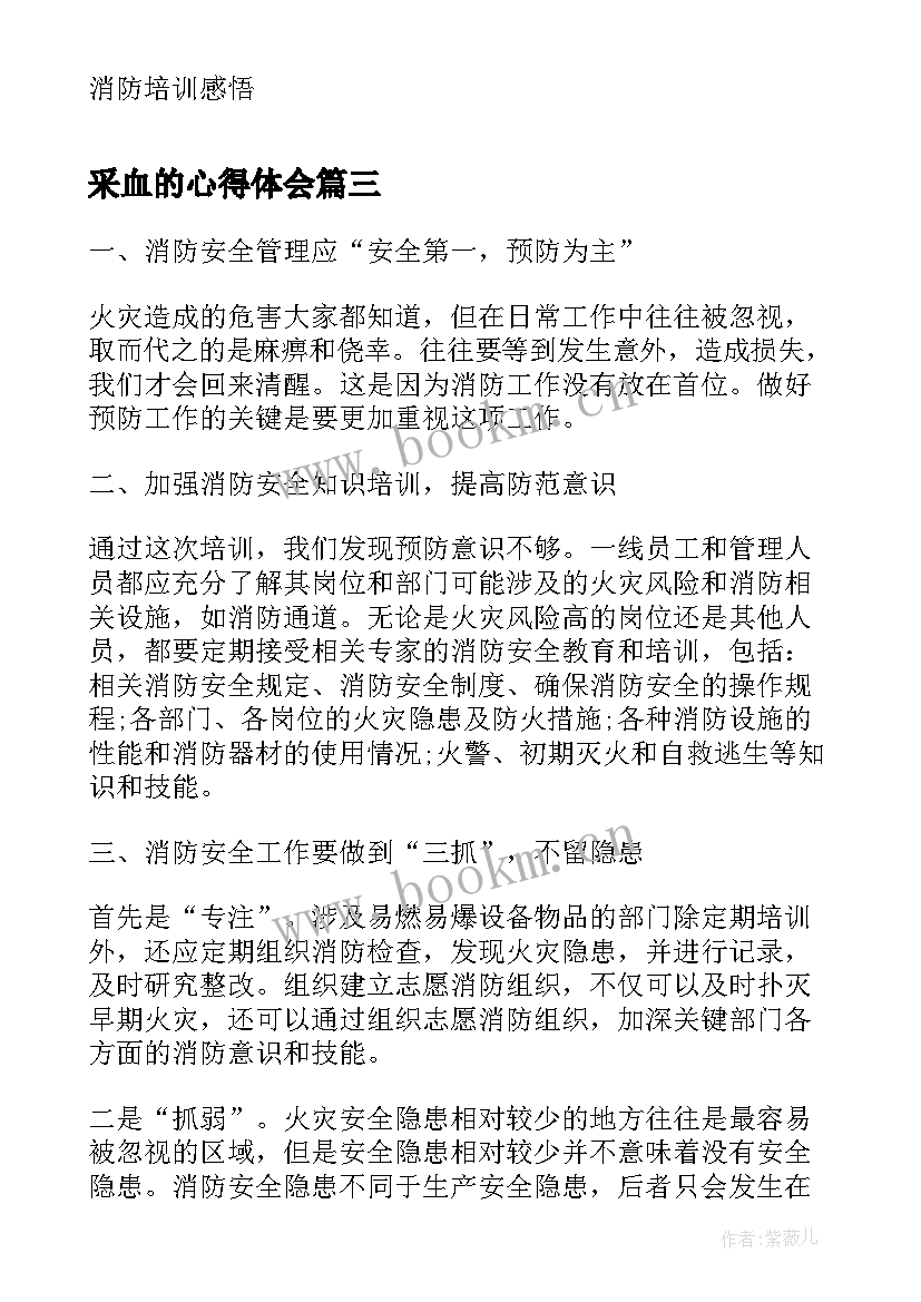 最新采血的心得体会 法制宣传心得体会法制宣传心得(通用10篇)