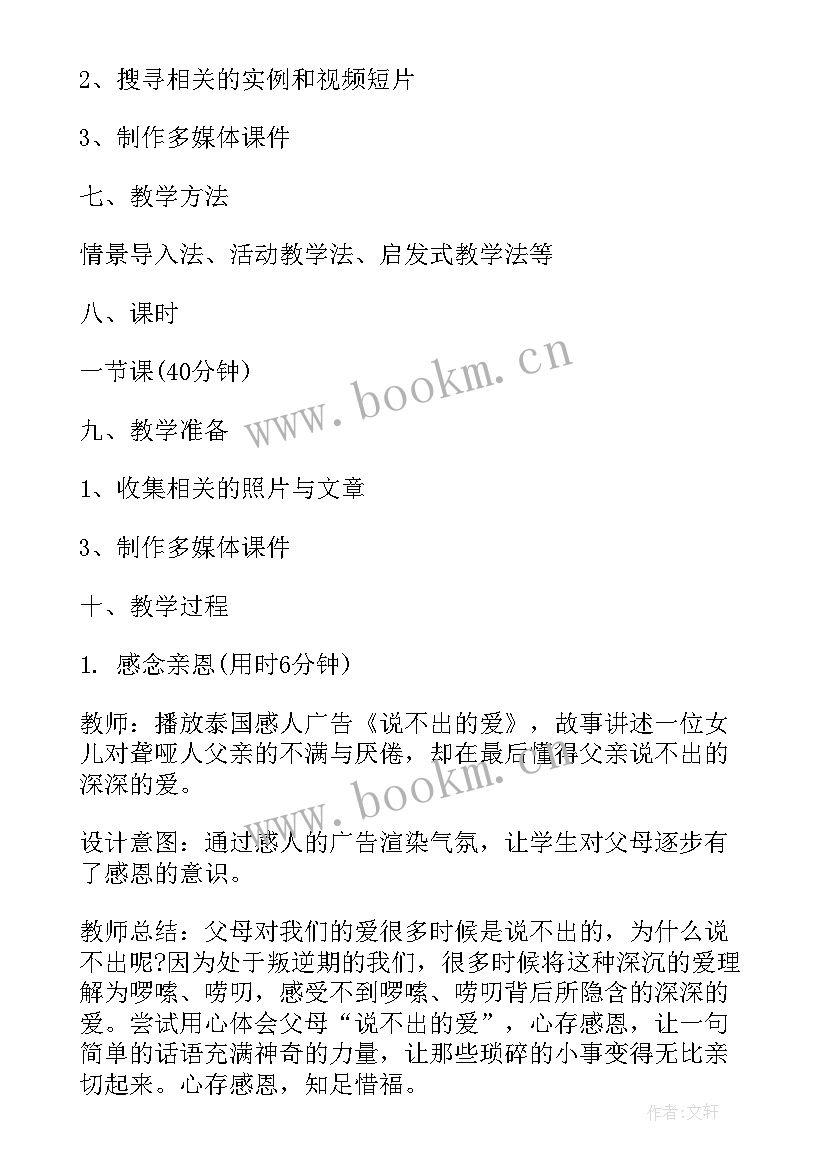 最新感恩教育班会内容(模板5篇)