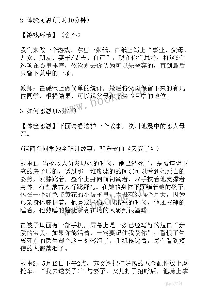 最新感恩教育班会内容(模板5篇)