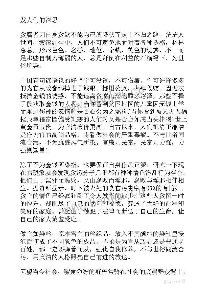 最新清廉家风心得体会家长篇(精选8篇)