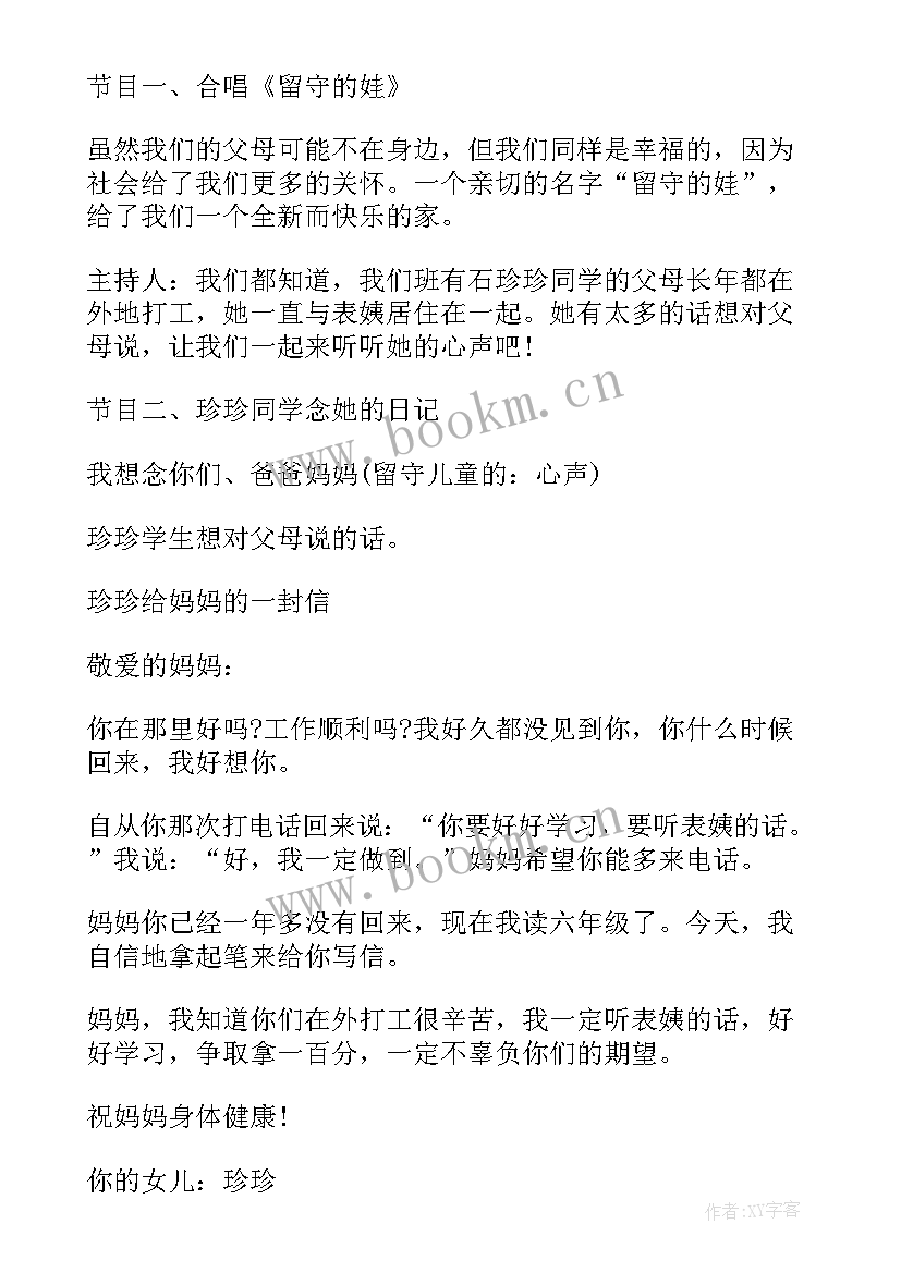 关爱自然保护环境班会稿 初中关爱留守儿童班会教案(精选6篇)