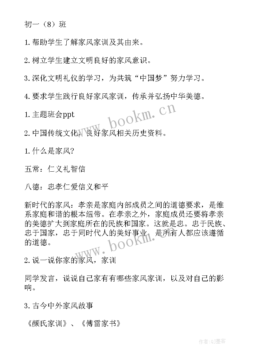 班会召开通知 班会活动方案(汇总7篇)