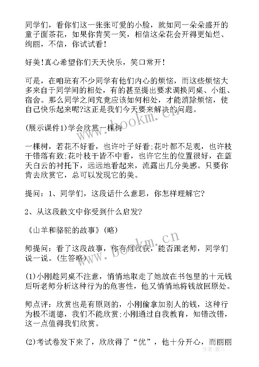 最新中学关注心理健康班会课件 珍爱生命关注心理健康班会教案(大全5篇)