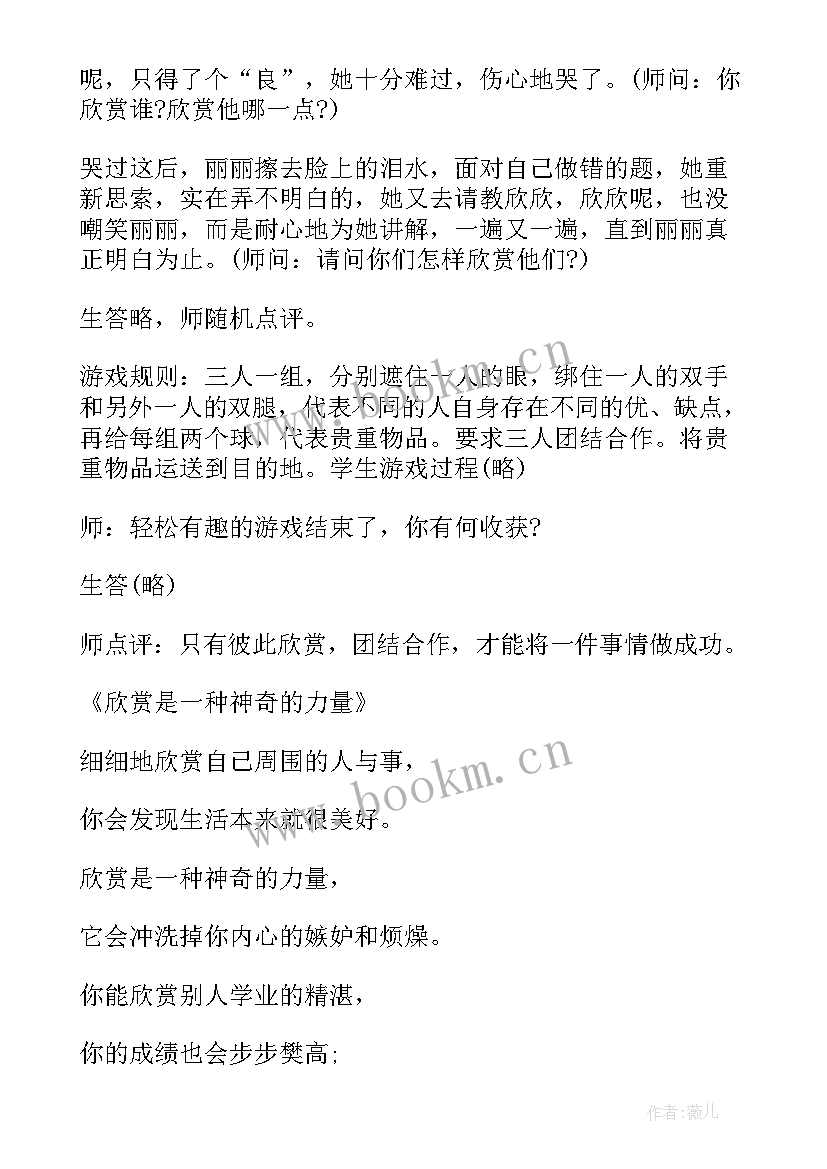 最新中学关注心理健康班会课件 珍爱生命关注心理健康班会教案(大全5篇)