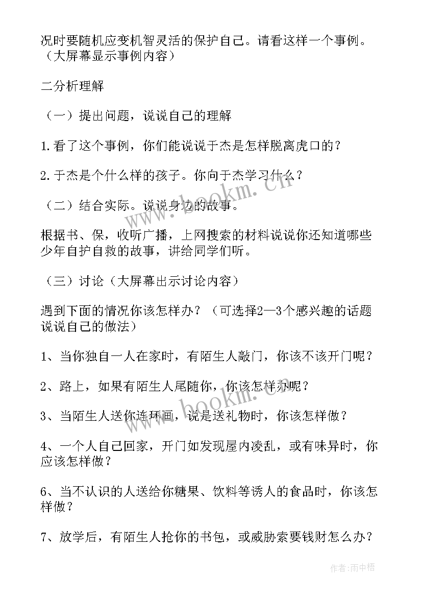 2023年小学三年级健康教育班会教案(优秀5篇)