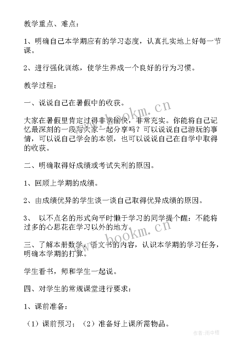 2023年小学三年级健康教育班会教案(优秀5篇)