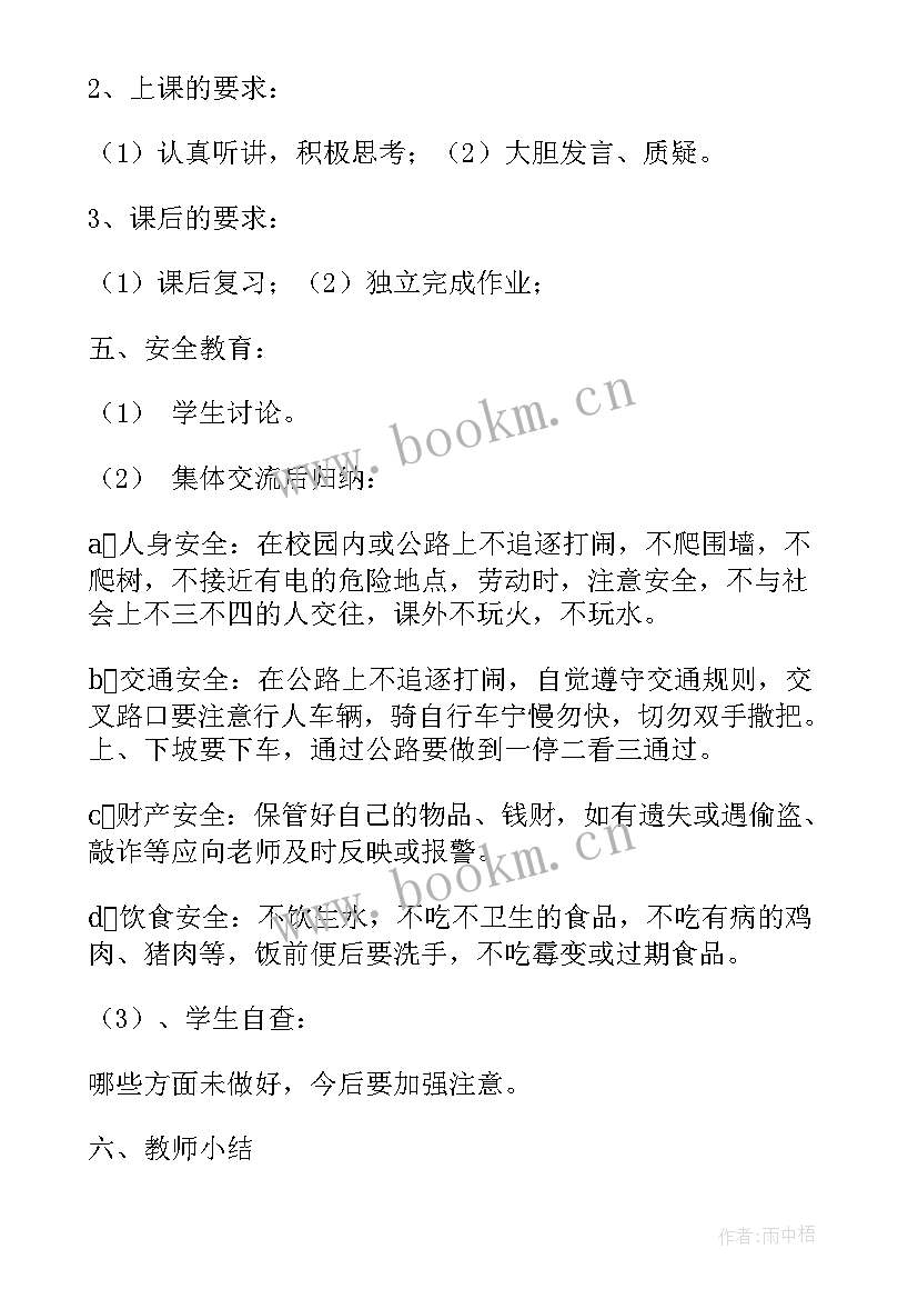 2023年小学三年级健康教育班会教案(优秀5篇)