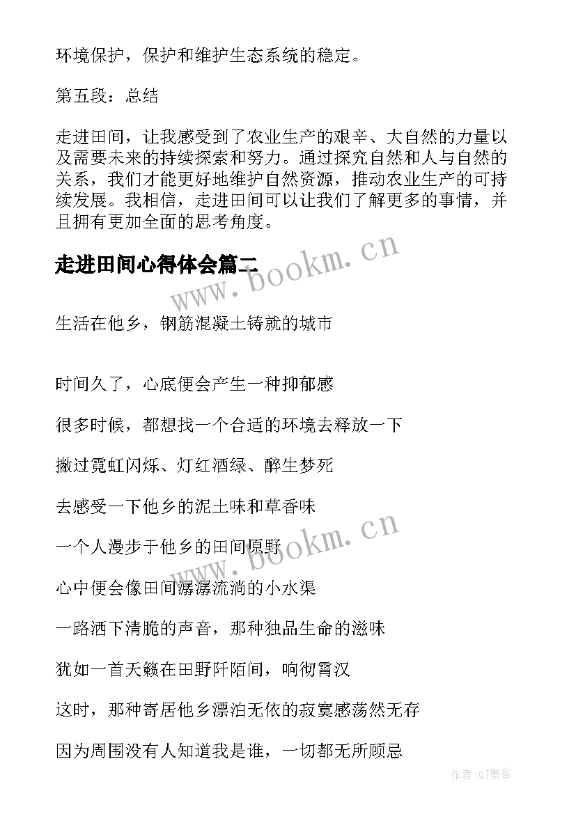 2023年走进田间心得体会(汇总5篇)