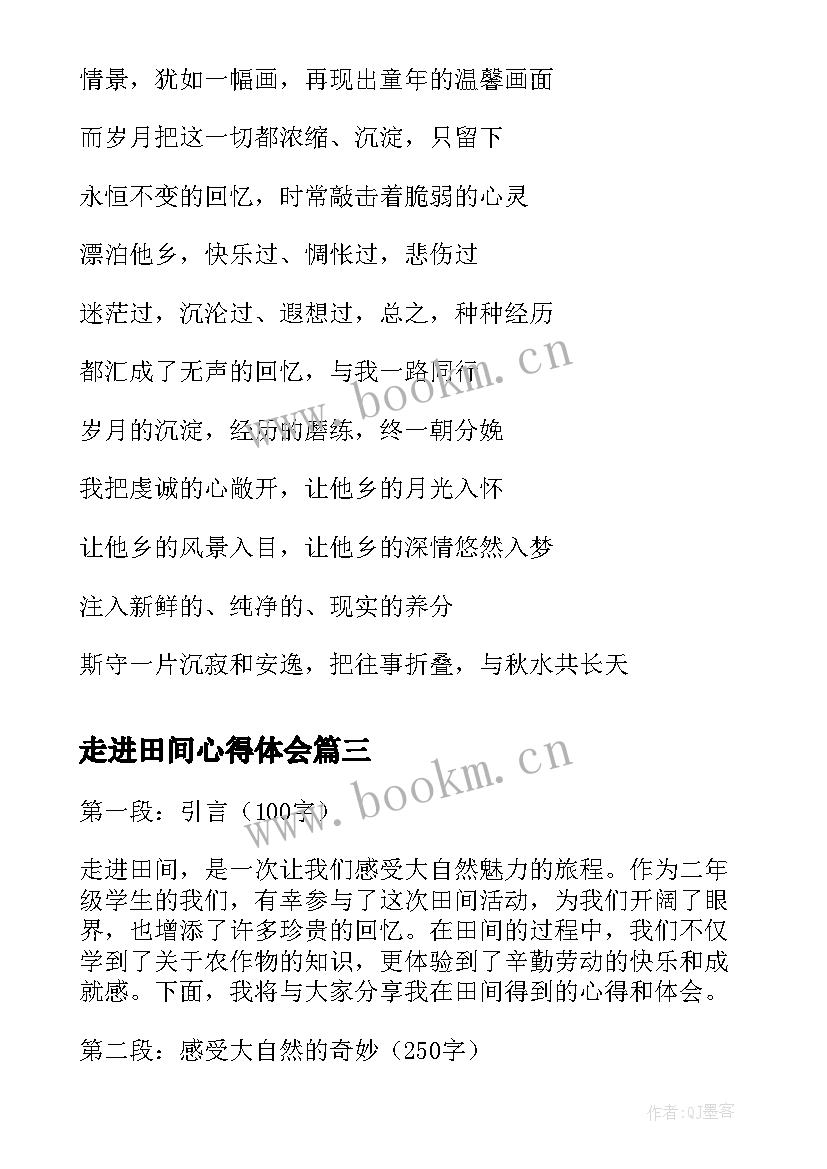 2023年走进田间心得体会(汇总5篇)