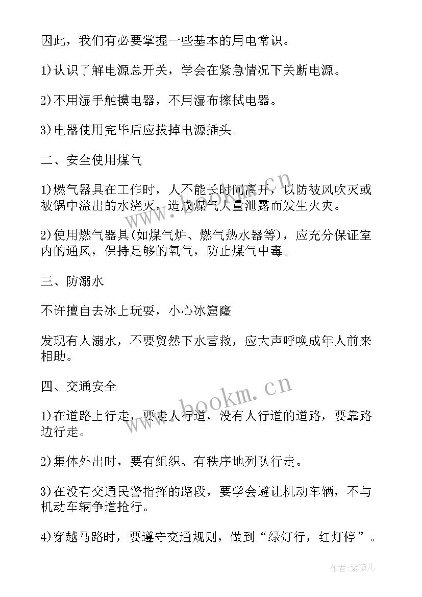 法制教育班会教案设计 班会设计方案安全教育班会(精选7篇)