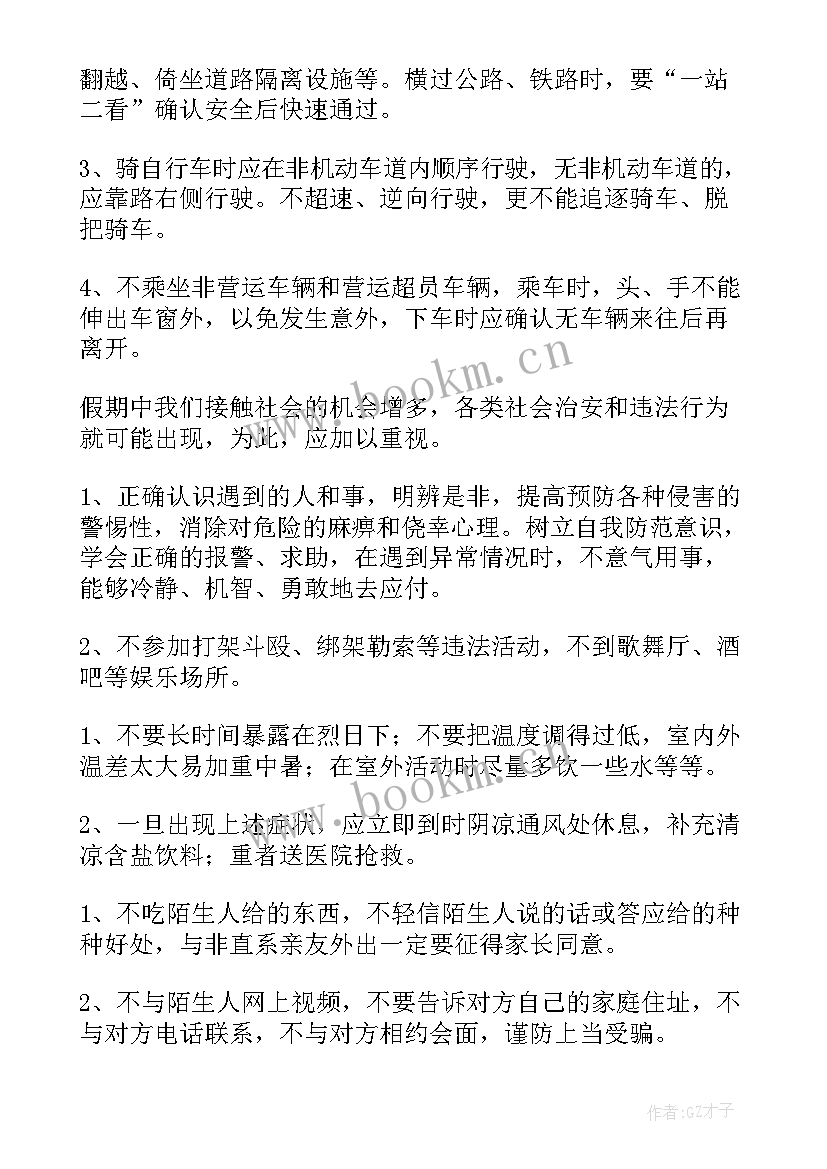 2023年校园班会新闻稿(通用7篇)