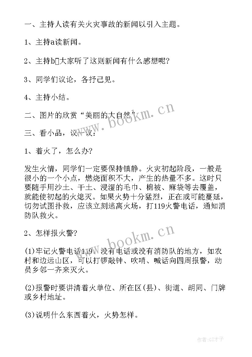 2023年校园班会新闻稿(通用7篇)