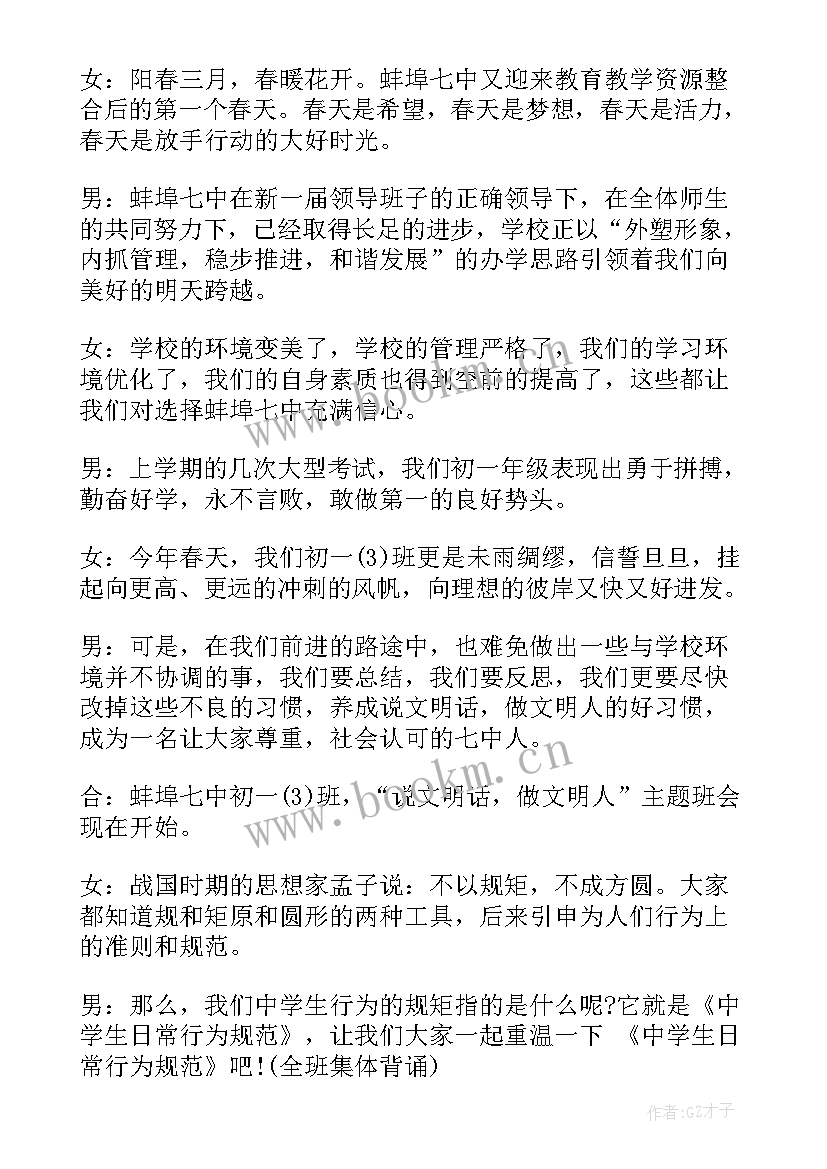 2023年校园班会新闻稿(通用7篇)