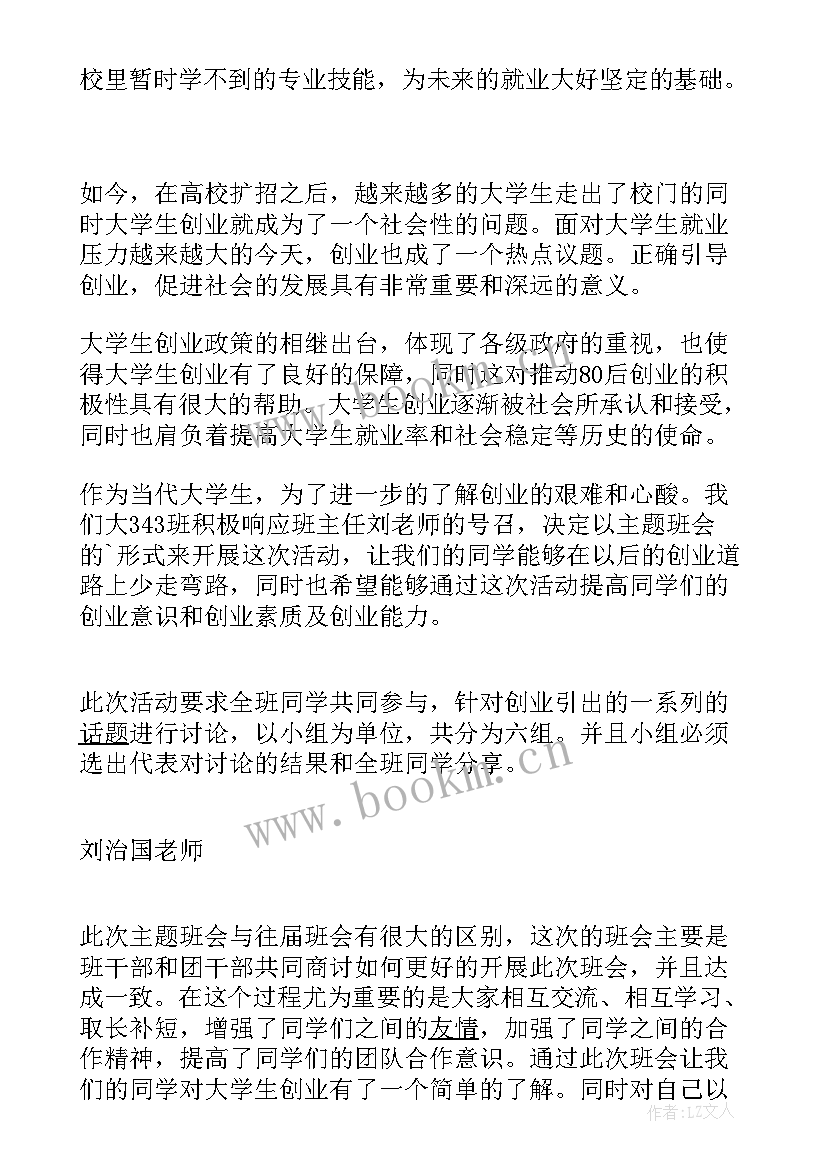 2023年中职生就业指导教案(大全5篇)