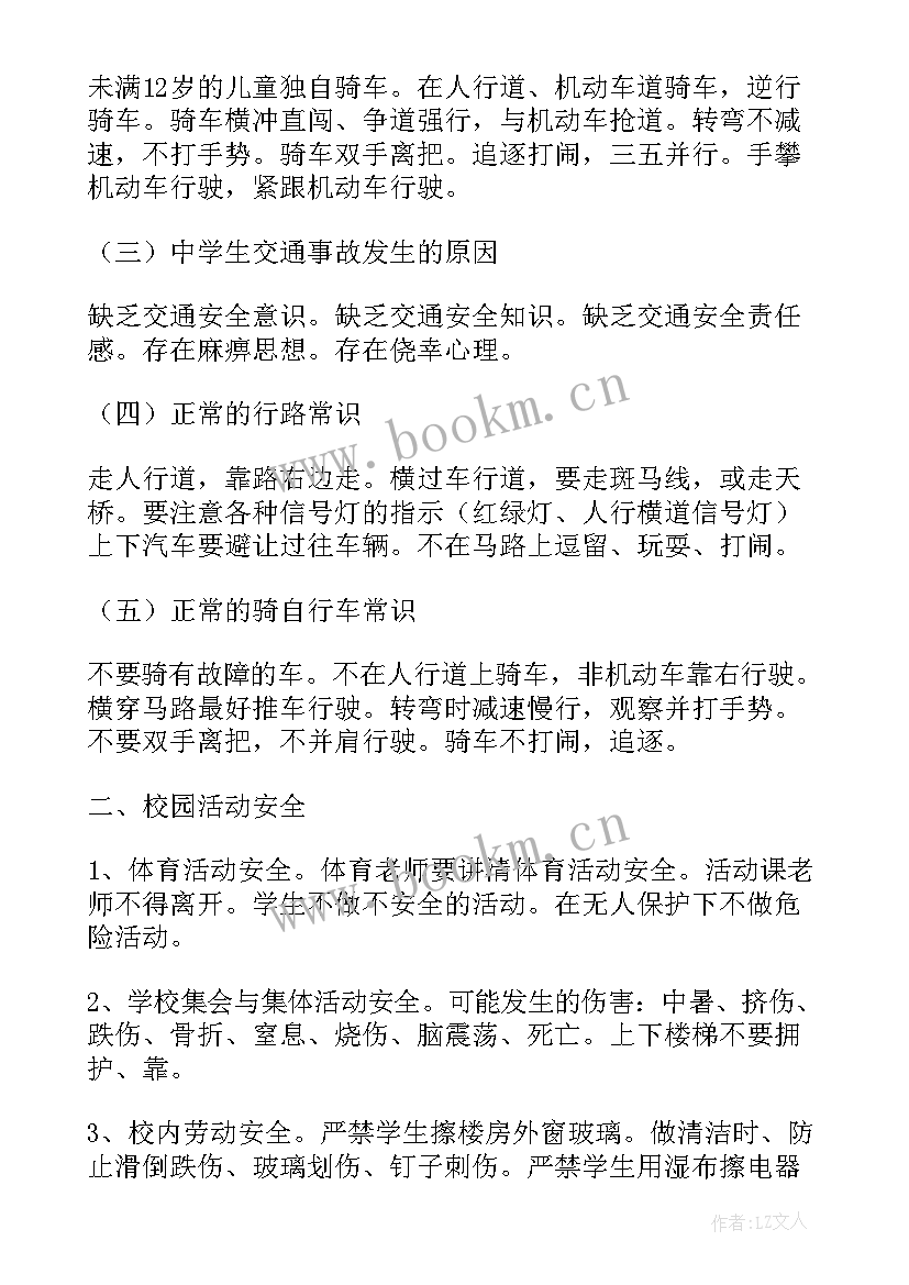 2023年中职生就业指导教案(大全5篇)