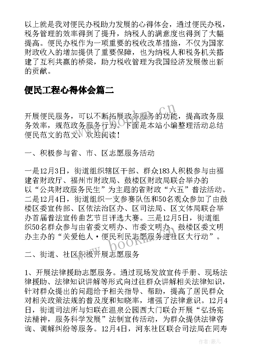 2023年便民工程心得体会 便民办税助力发展心得体会(精选5篇)