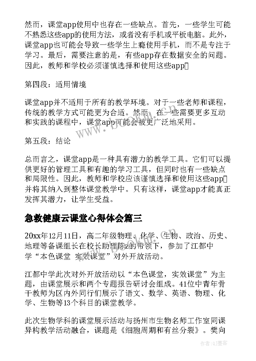 最新急救健康云课堂心得体会 课堂教学心得体会(精选10篇)