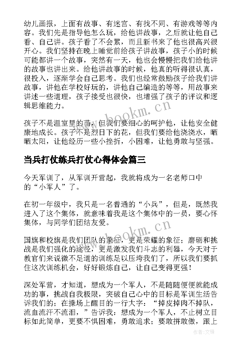 最新当兵打仗练兵打仗心得体会(通用5篇)