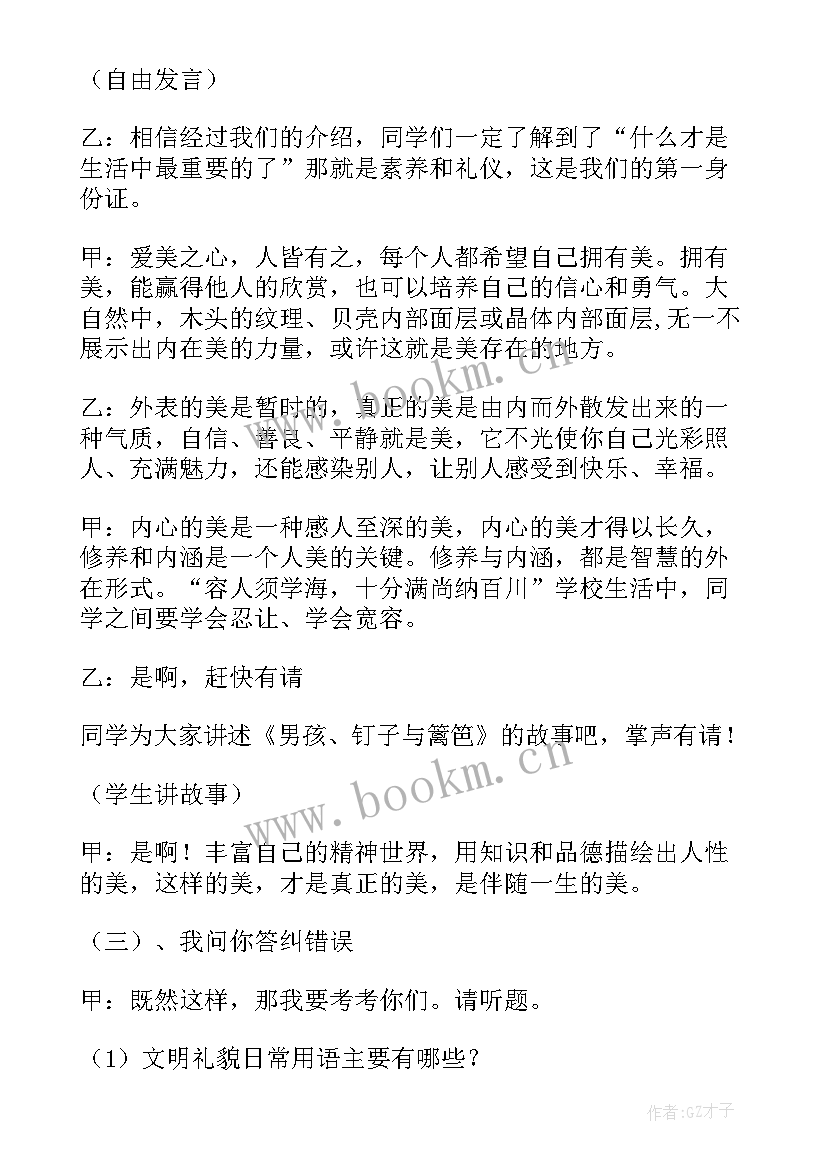 小学五年级 小学五年级班会活动方案(精选5篇)