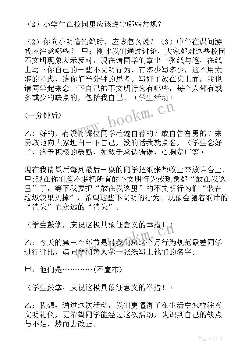 小学五年级 小学五年级班会活动方案(精选5篇)