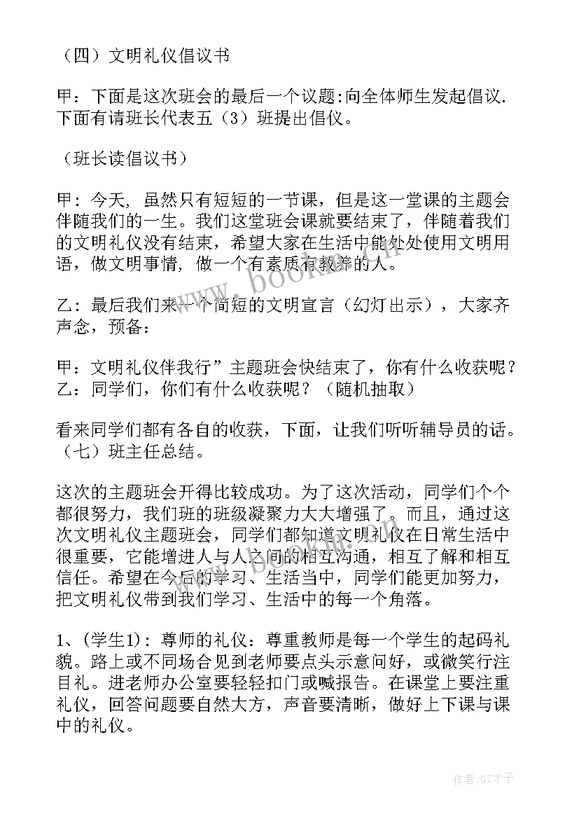 小学五年级 小学五年级班会活动方案(精选5篇)