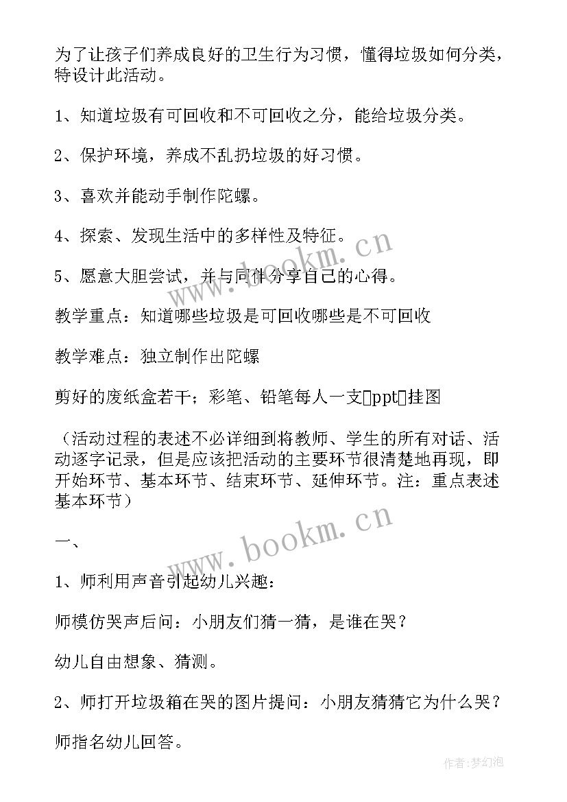 无垃圾城市手抄报 班会课教案(优质6篇)