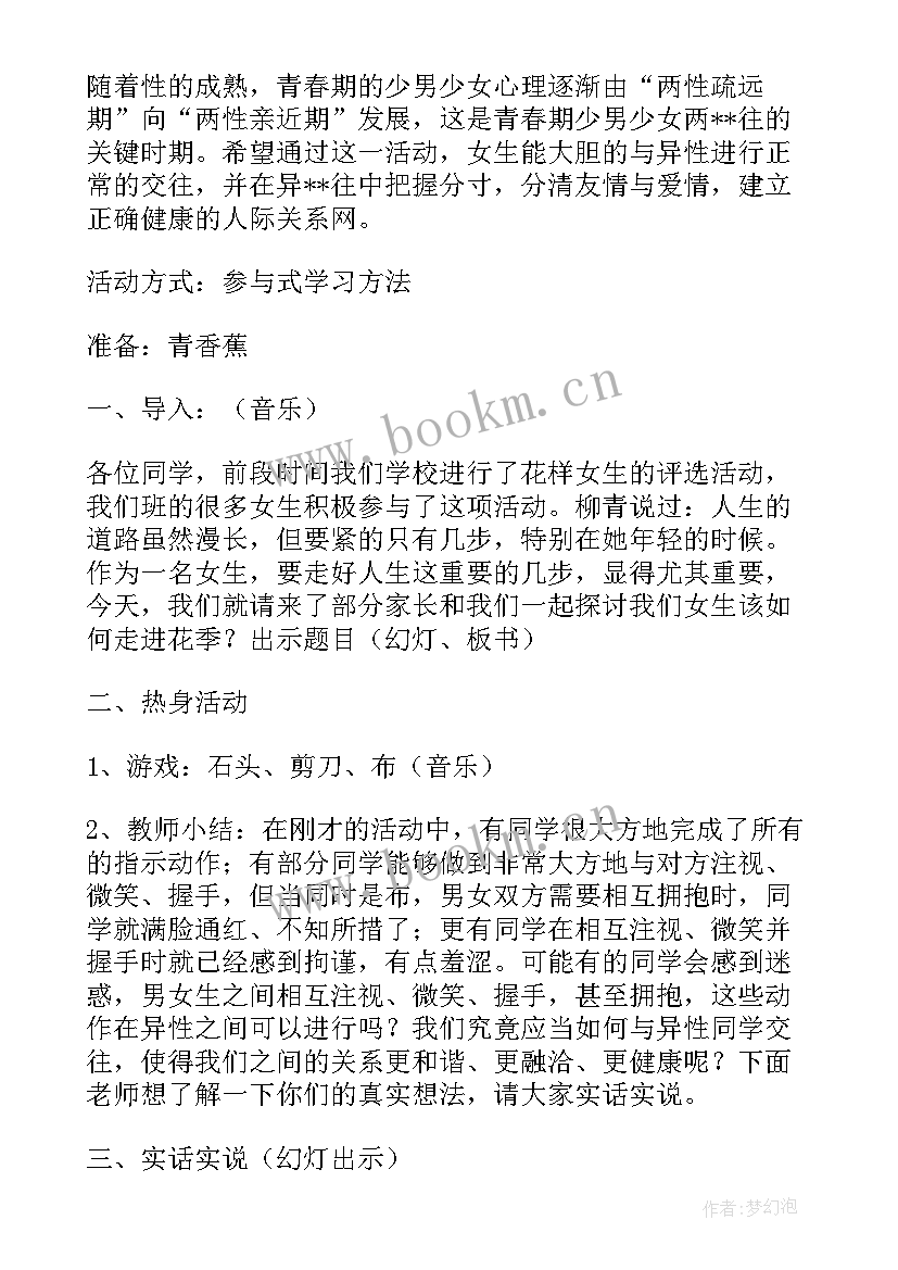 无垃圾城市手抄报 班会课教案(优质6篇)