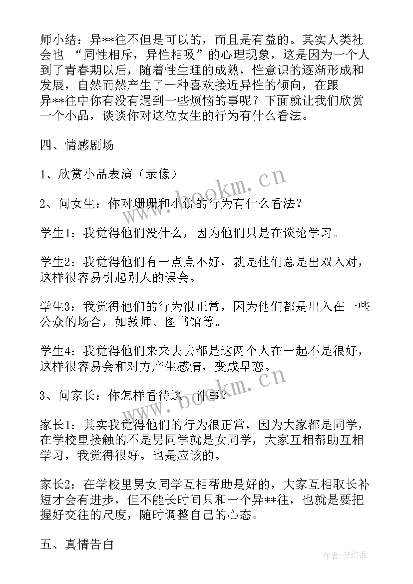 无垃圾城市手抄报 班会课教案(优质6篇)