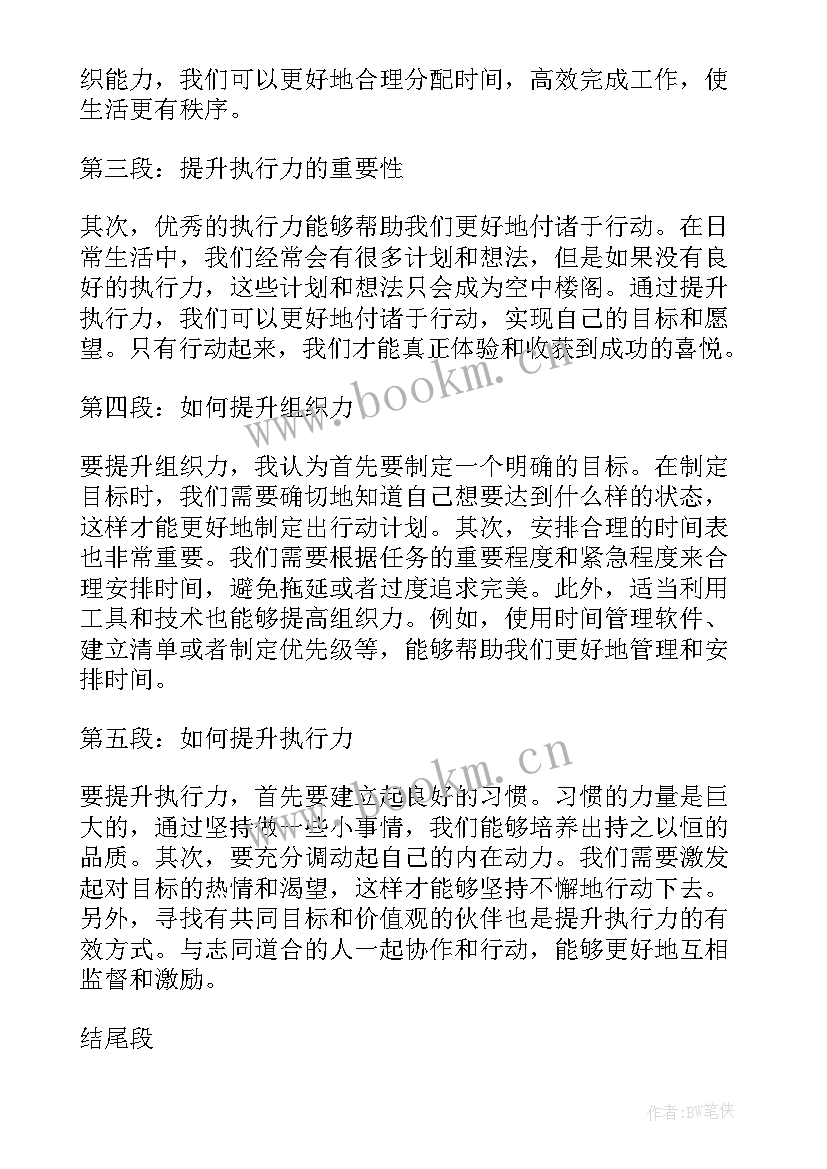 2023年组织执行心得体会(优秀5篇)