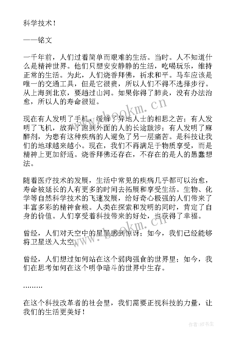 人文英语心得体会 科技创新心得体会(通用6篇)