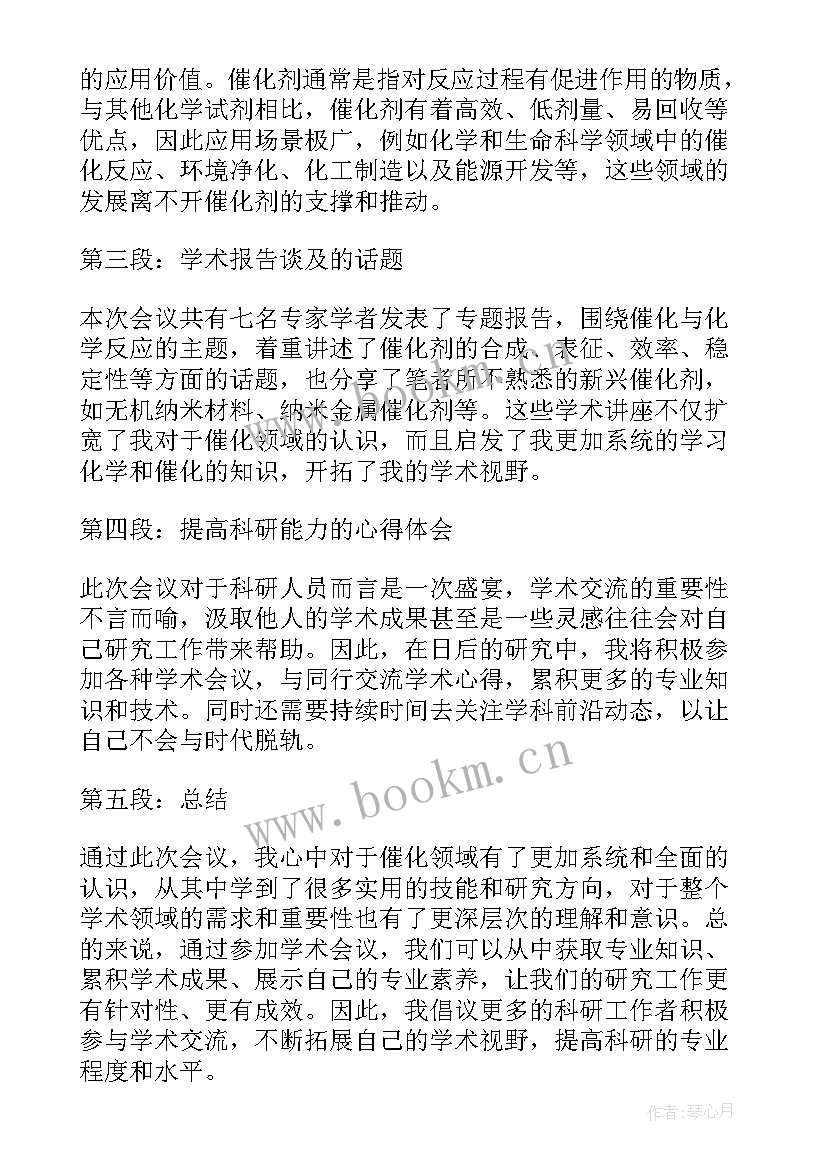 2023年化学考试心得体会(通用9篇)