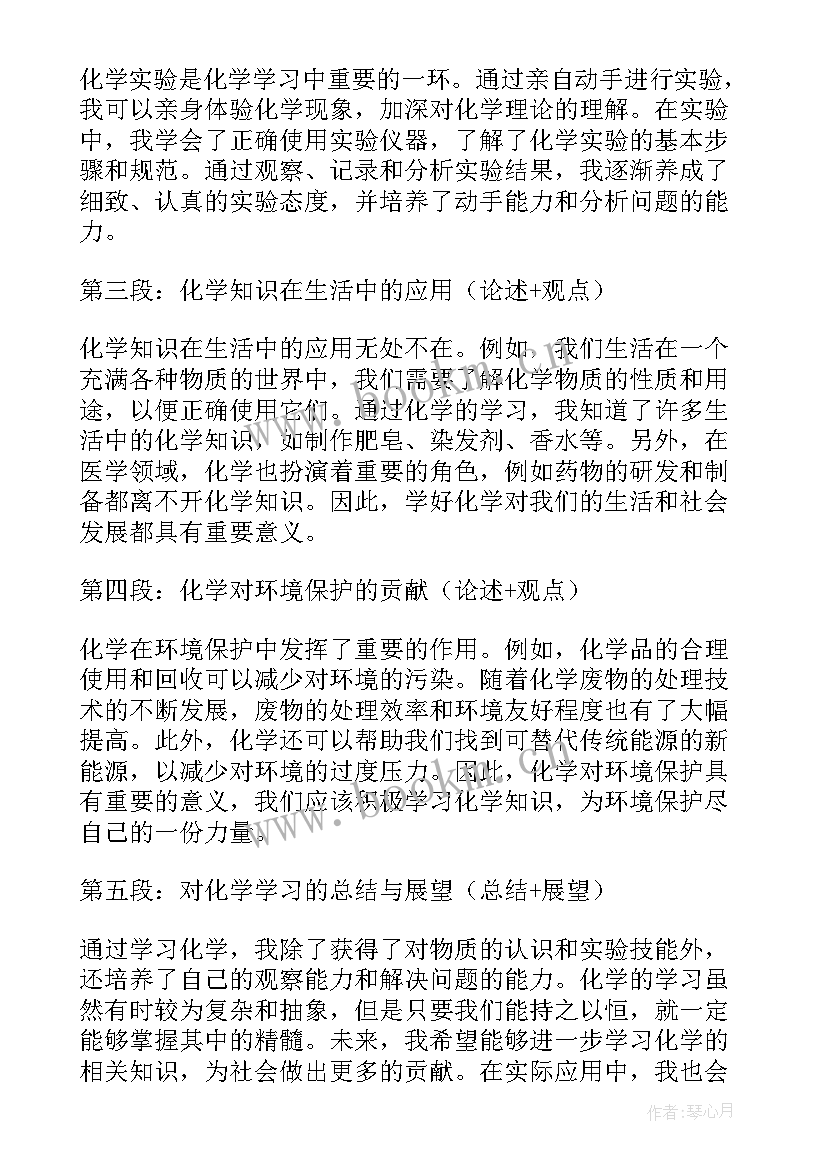 2023年化学考试心得体会(通用9篇)