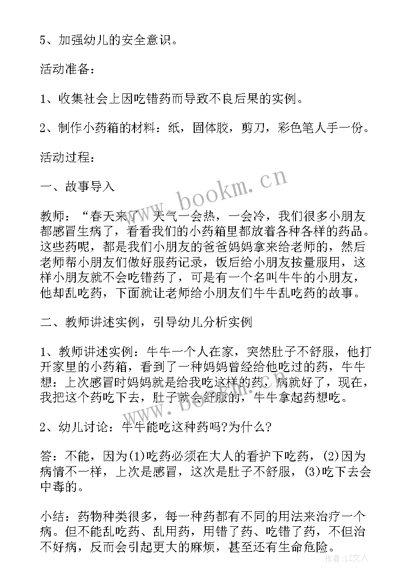 最新意识形态的班会教案(实用5篇)