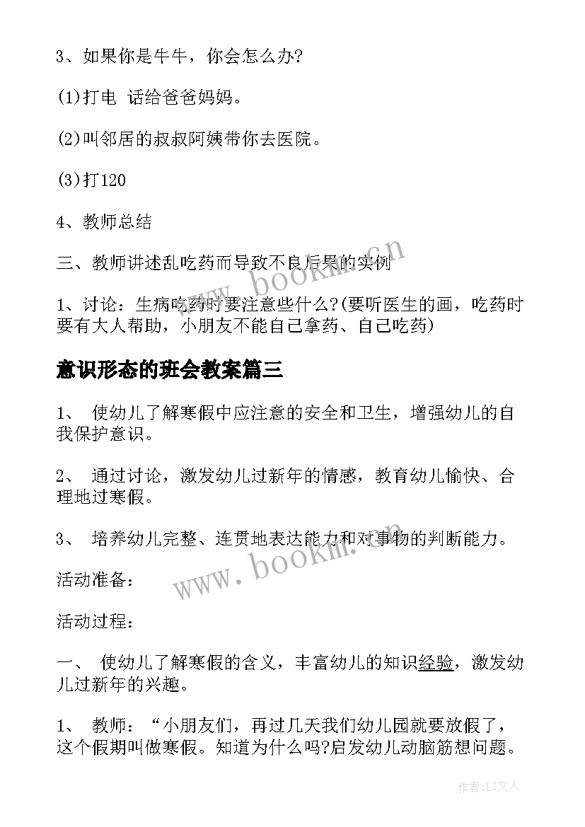 最新意识形态的班会教案(实用5篇)