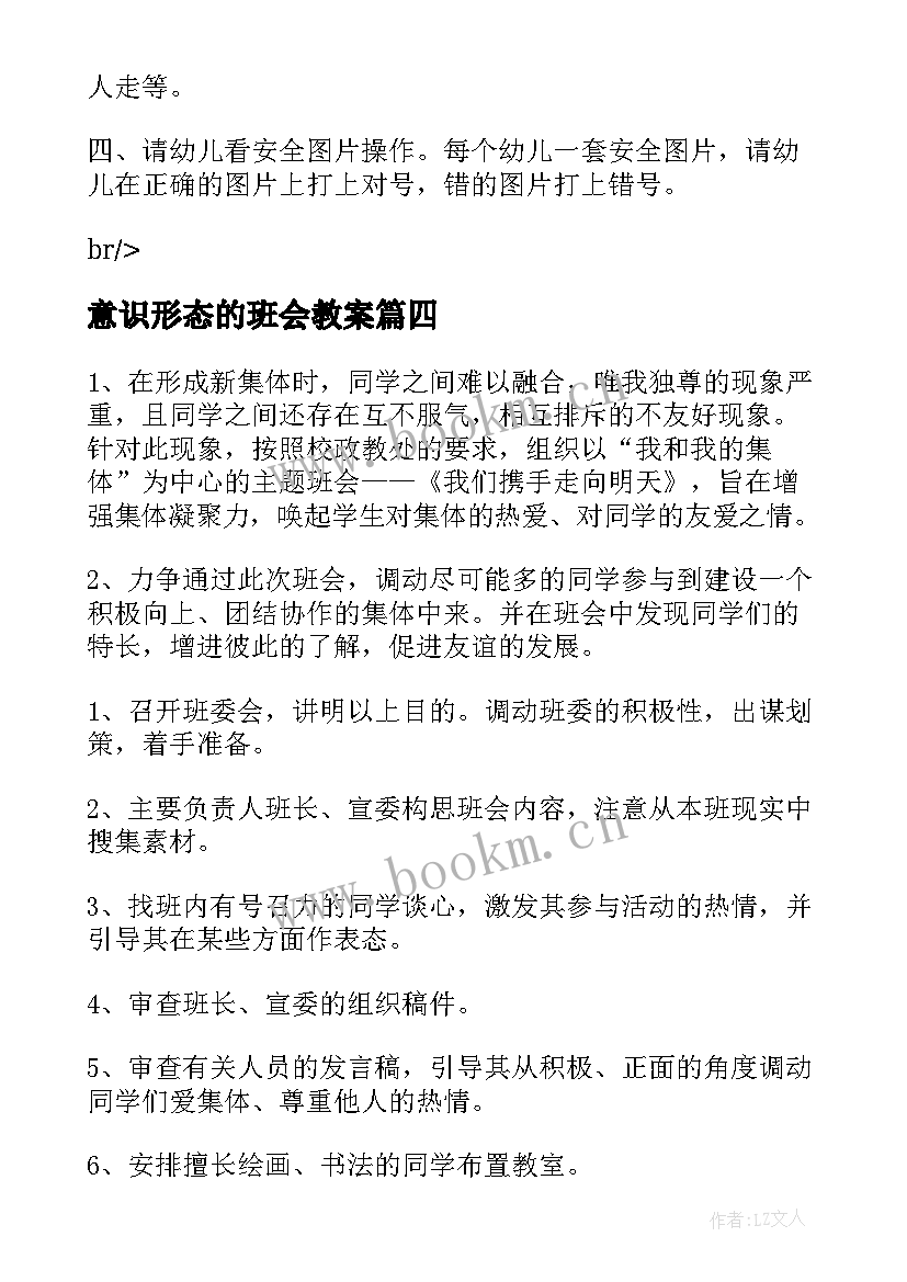 最新意识形态的班会教案(实用5篇)