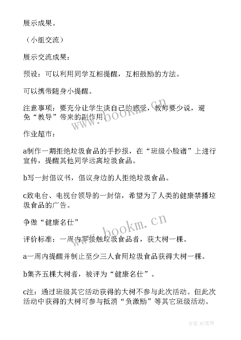 最新班会设计方案个(汇总8篇)