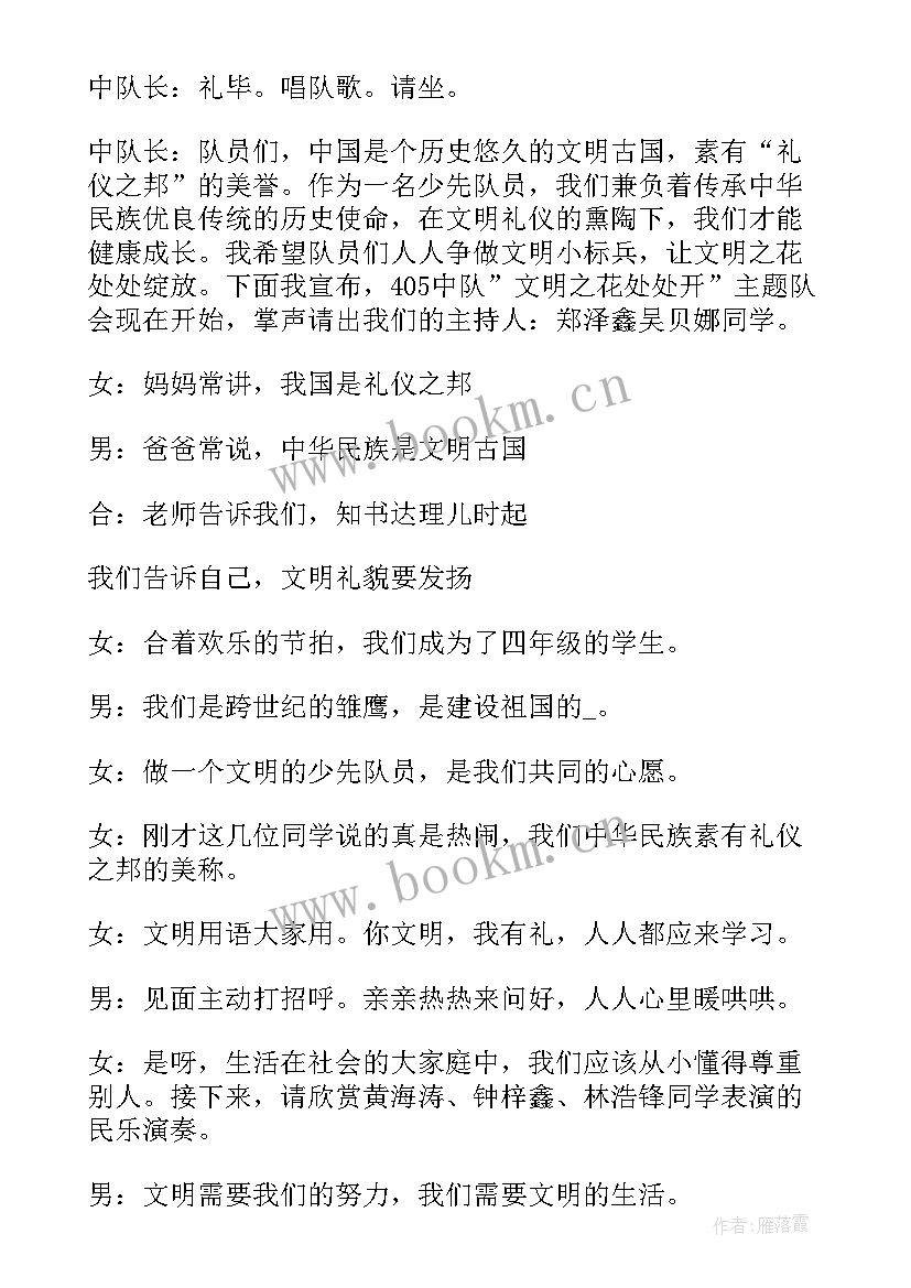 最新知校情明校史班会 班会方案文明班会(优质6篇)