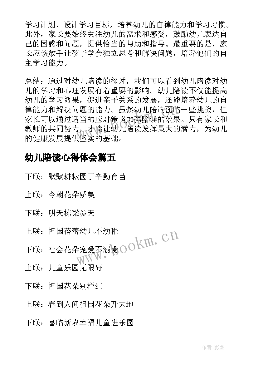 最新幼儿陪读心得体会 家长陪读心得体会(优质6篇)