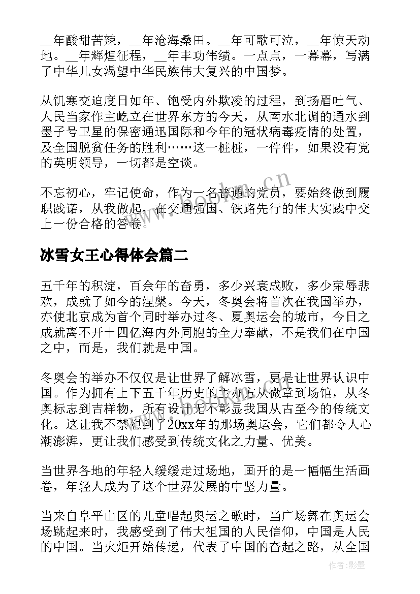 最新冰雪女王心得体会 冰雪思政大课心得体会(实用8篇)