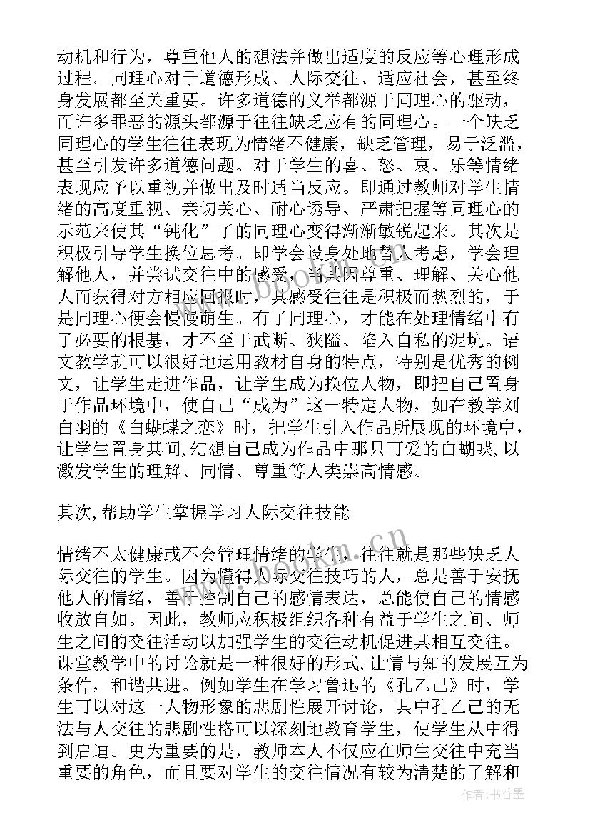 2023年情绪调节心得体会 情绪管理心得体会(通用7篇)