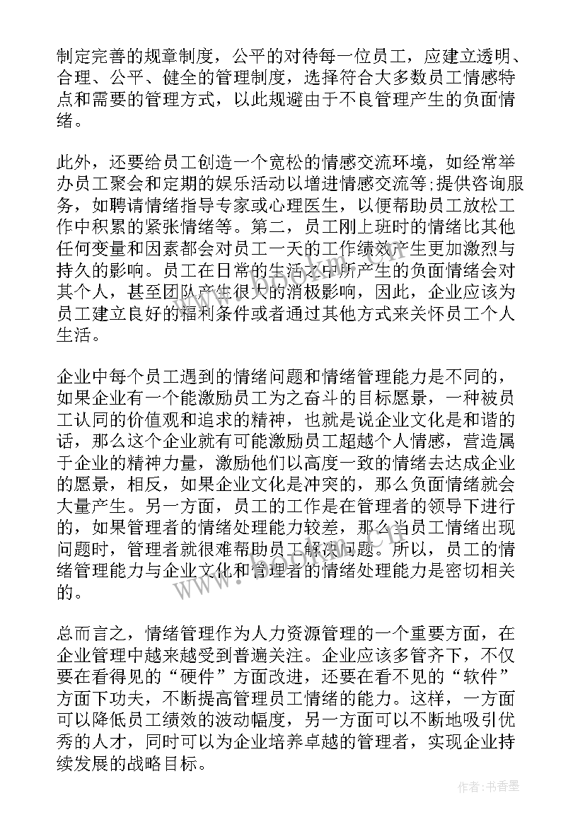 2023年情绪调节心得体会 情绪管理心得体会(通用7篇)