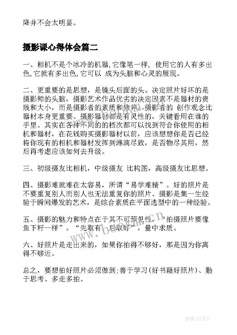 2023年摄影课心得体会(大全5篇)