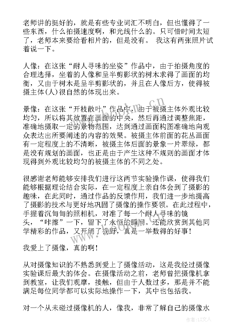 2023年摄影课心得体会(大全5篇)